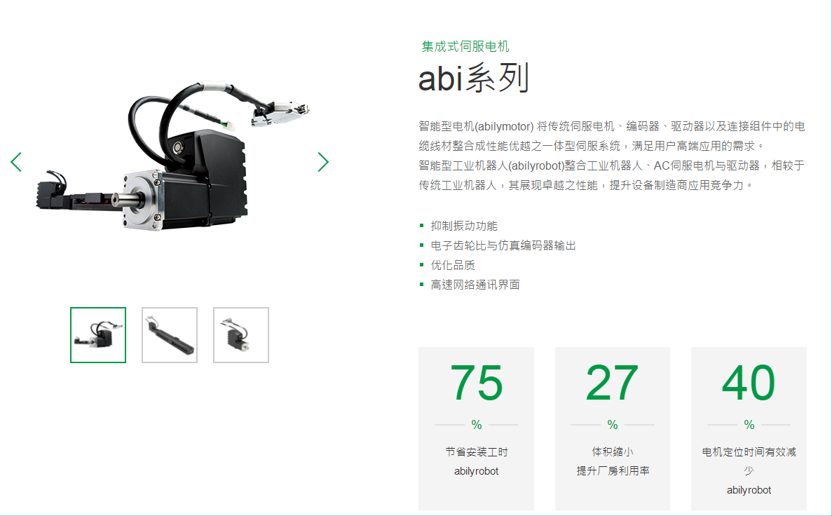 上銀伺服電機,HIWIN伺服電機,上銀abi系列