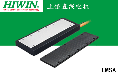 上銀鐵心式直線電機:LMSA13