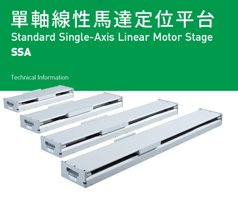 上銀直線電機LMSSA-20C200-2-1000