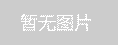 上銀直線模組KK86D10C-740A1-F0